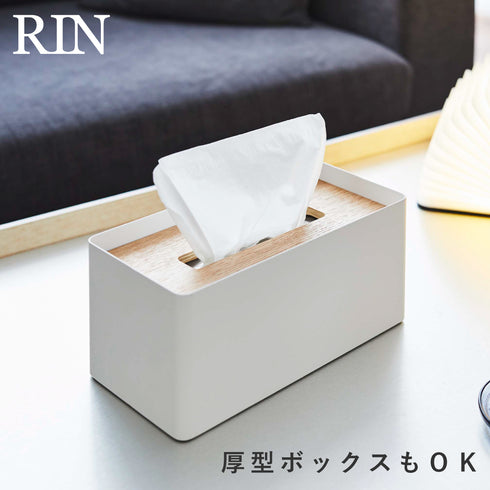 厚型対応蓋付きティッシュケース リン